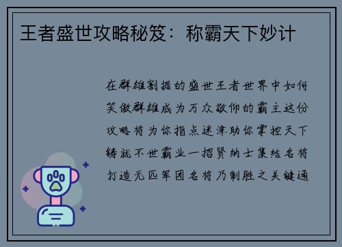 王者盛世攻略秘笈：称霸天下妙计