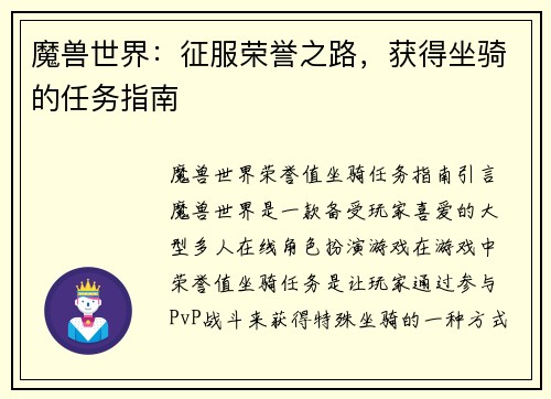 魔兽世界：征服荣誉之路，获得坐骑的任务指南
