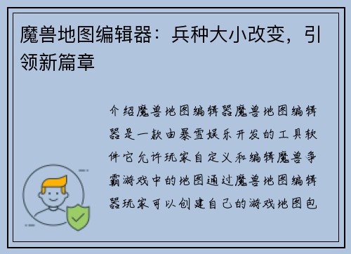 魔兽地图编辑器：兵种大小改变，引领新篇章